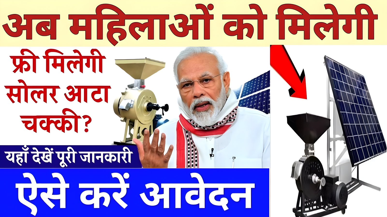 Free Solar Atta Chaki Yojana