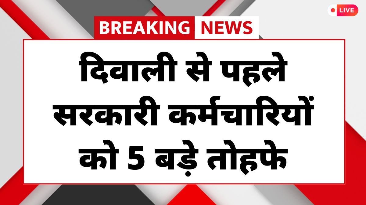 Government Employees Good News