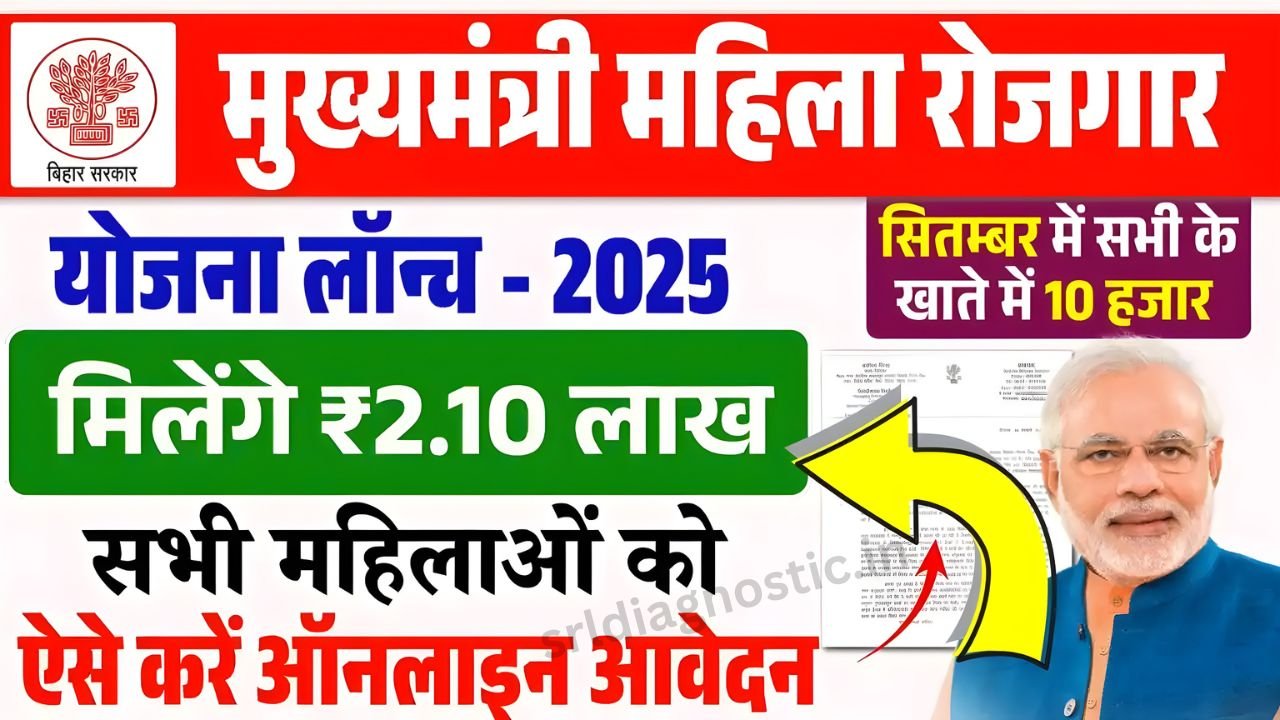 Mahila Rojgar Yojana