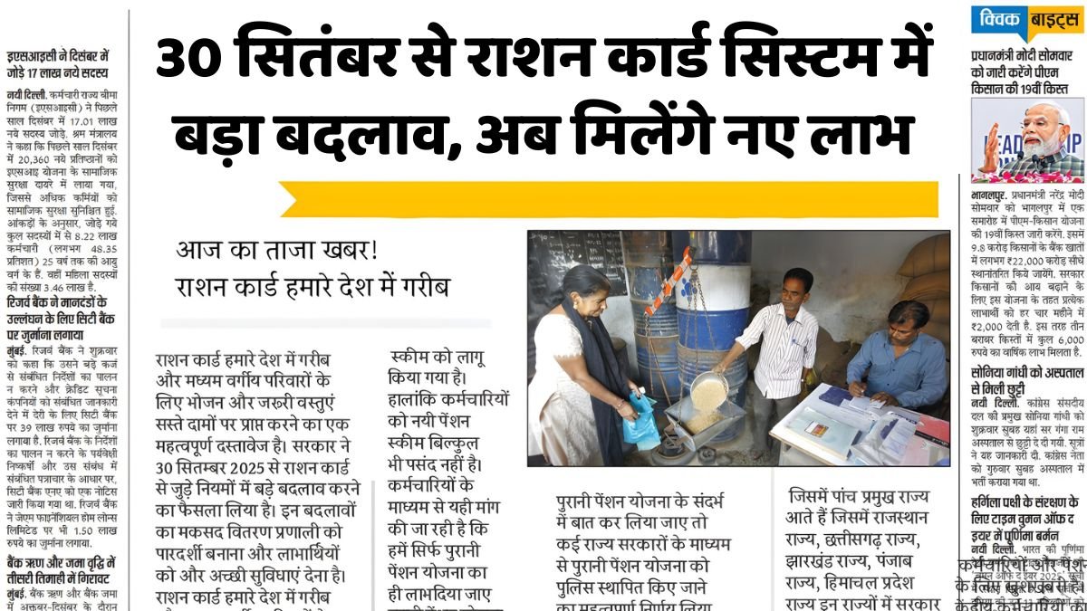 Ration Card Update