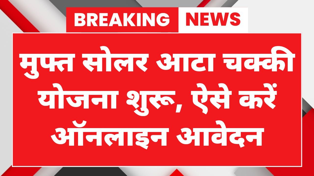 Solar Atta Chakki Yojana
