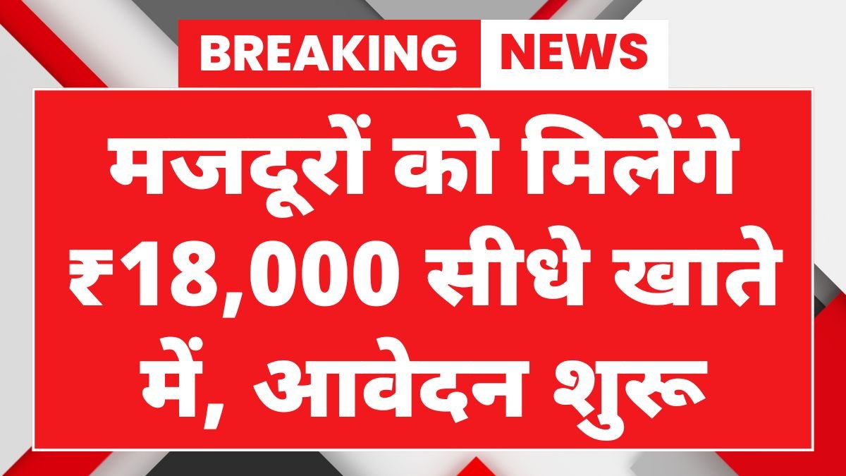 Labour Card Yojana